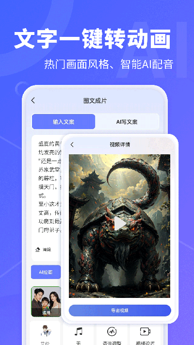 ai文字转视频截图2