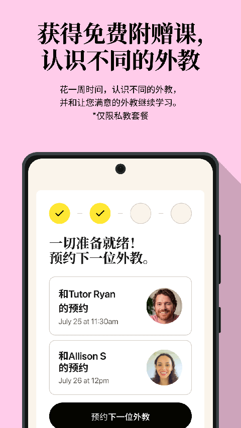 Cambly app截图4