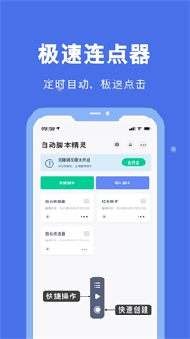 自动脚本精灵免root截图3