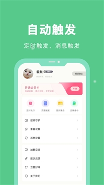 自动脚本精灵免root截图2