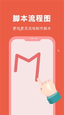 自动脚本精灵免root截图4