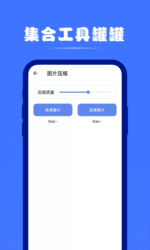 集合工具罐罐截图3