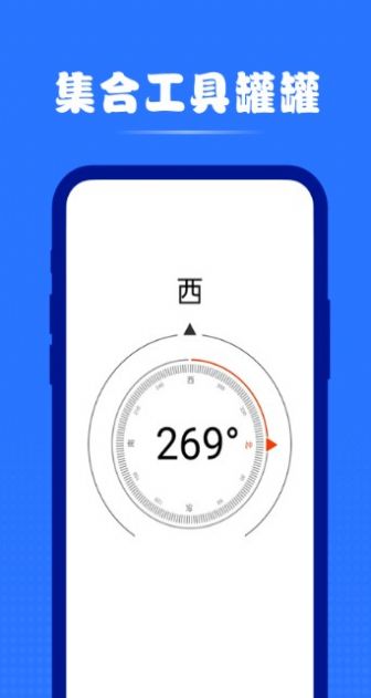 集合工具罐罐截图1