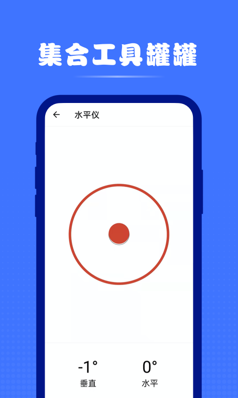 集合工具罐罐截图4