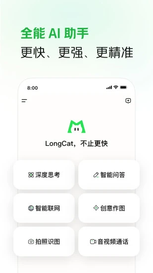 LongCat截图5