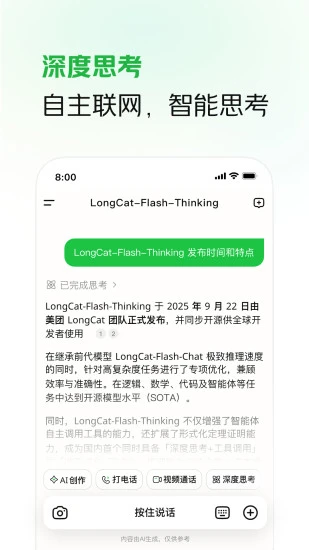 LongCat截图4