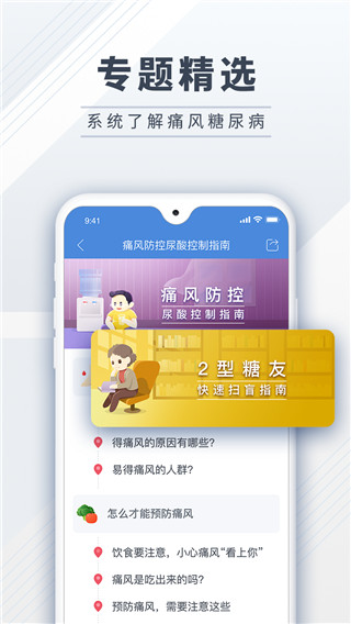 糖护士app截图2