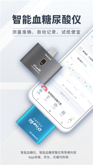 糖护士app截图1