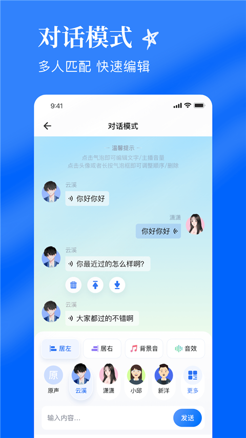 千千配音App截图3