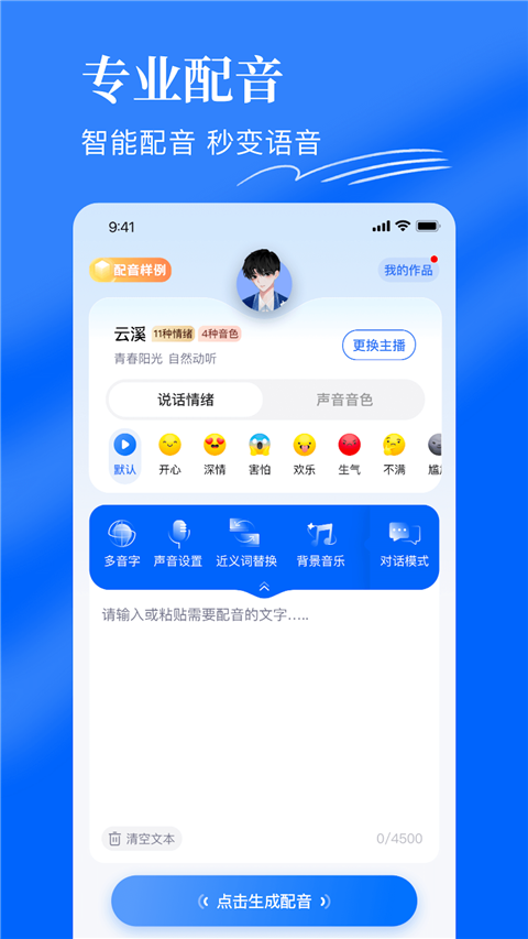 千千配音App截图2