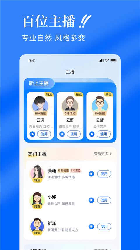 千千配音App截图5