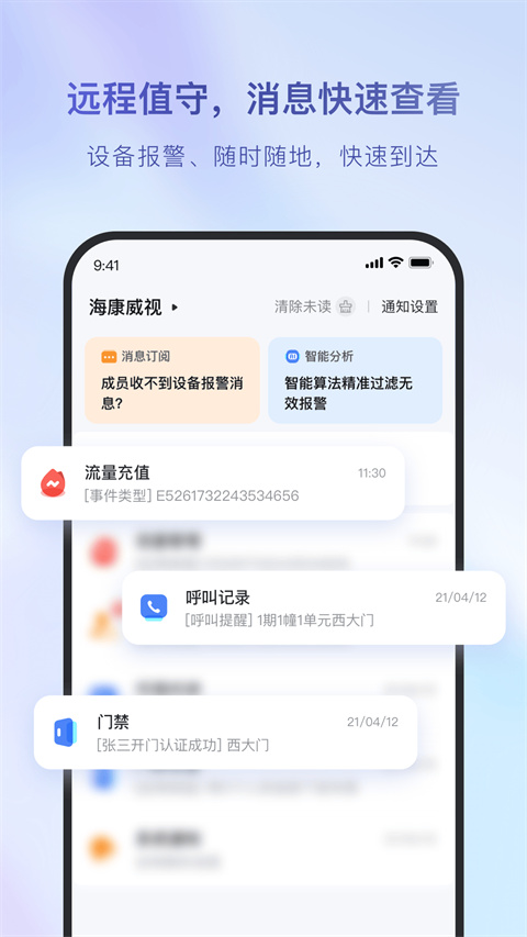 海康互联APP截图1
