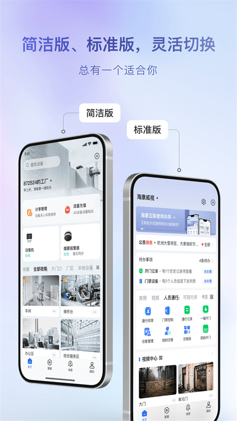 海康互联APP截图4