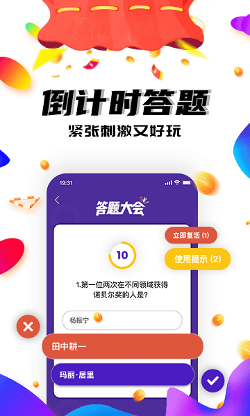 答题大会app截图1