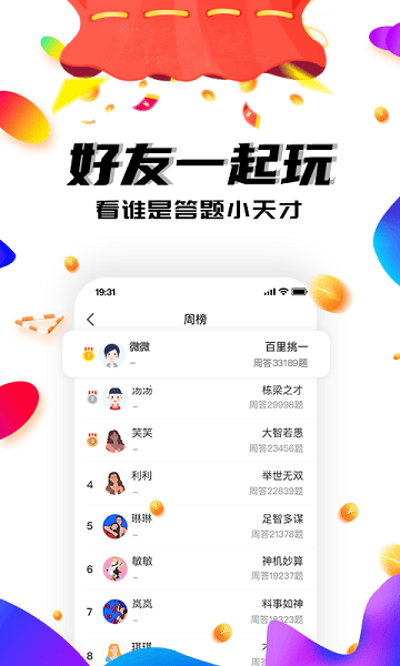 答题大会app截图2