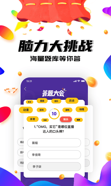 答题大会app截图3