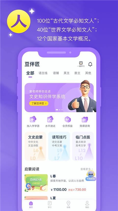 豆伴匠app截图2