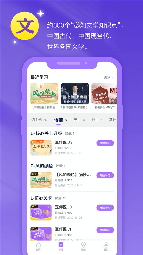 豆伴匠app截图3