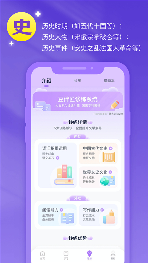 豆伴匠app截图5