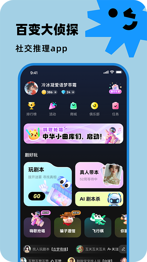 百变大侦探app截图2