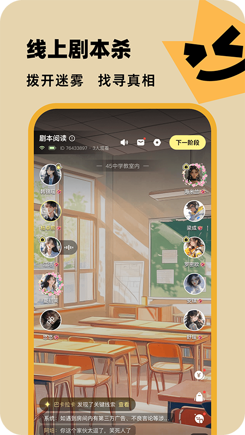 百变大侦探app截图5