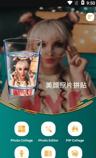 美颜照片拼贴截图3