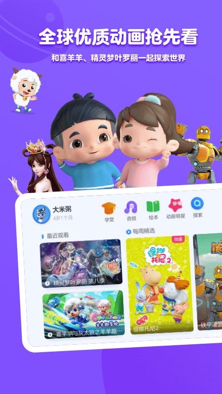 小小优酷截图1
