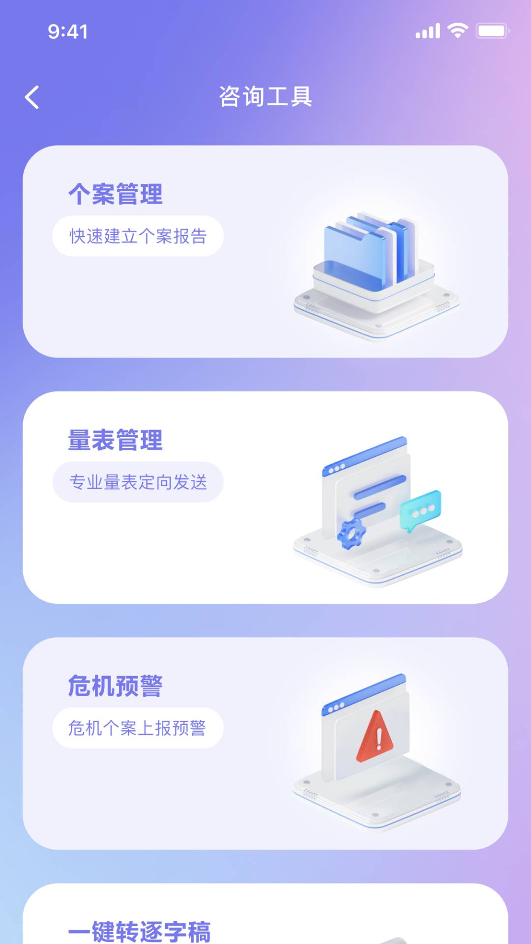 心镜专家app截图1