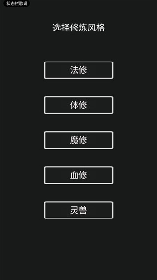 影子修仙模拟器截图1