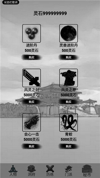 影子修仙模拟器截图2