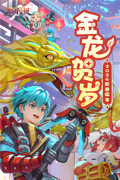 魔力宝贝旅人小米服截图1