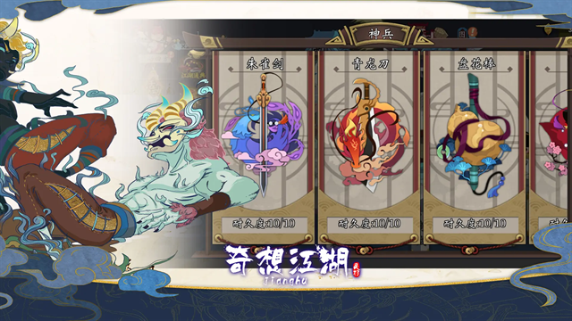 奇想江湖折相思免广告截图1