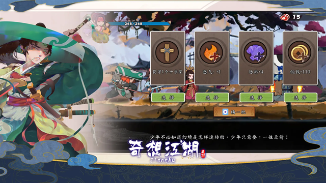 奇想江湖折相思免广告截图3
