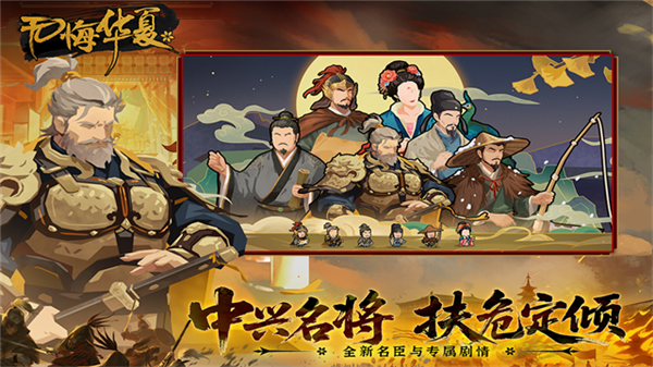 无悔华夏mumu渠道服截图1