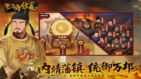 无悔华夏mumu渠道服截图4