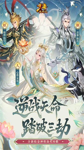少年西游记0.1折截图1