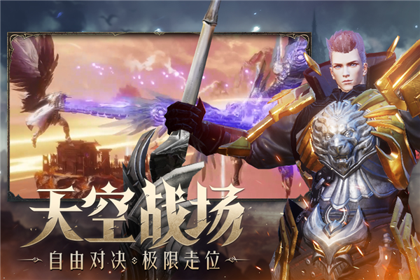 天空之门九游渠道服截图5