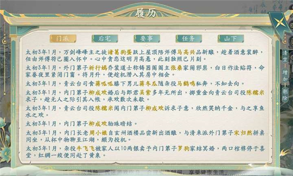 她的掌门世代游戏截图2