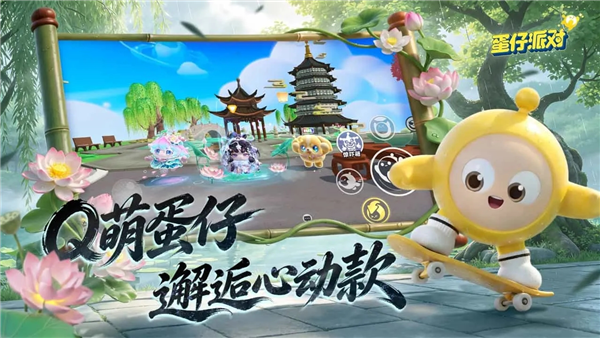 蛋仔派对2026截图3