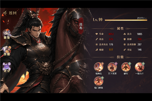 三国真龙传魅族渠道服截图3