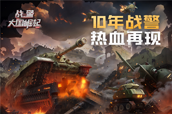战警大国崛起全球服截图1