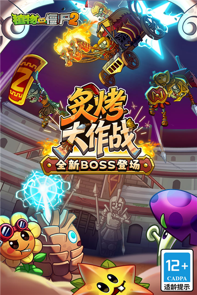 植物大战僵尸2:冰河世界截图1