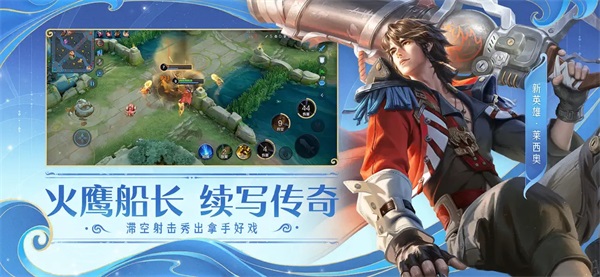 王者荣耀先锋体验服截图2