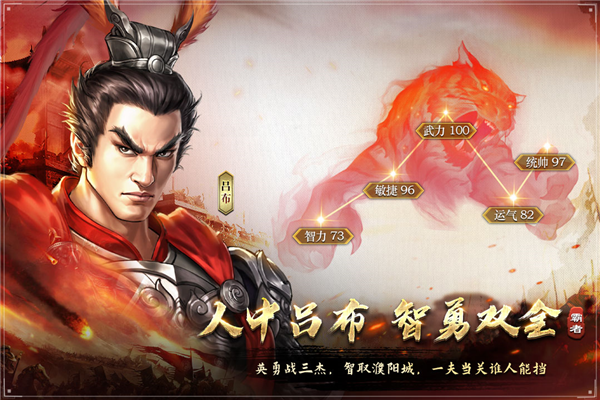 三国吕布传说九游渠道服截图1