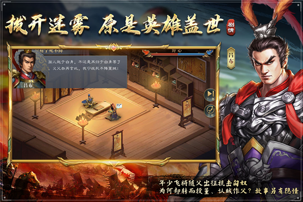 三国吕布传说九游渠道服截图3