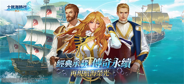 大航海时代传说国际服截图1
