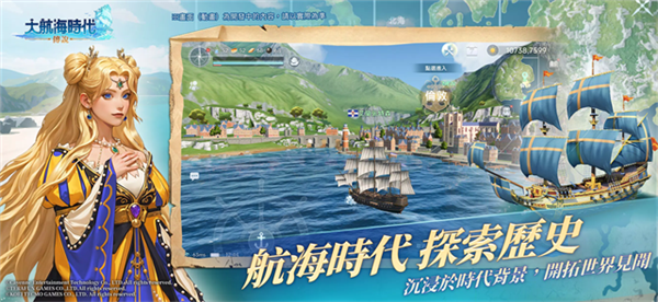 大航海时代传说国际服截图2