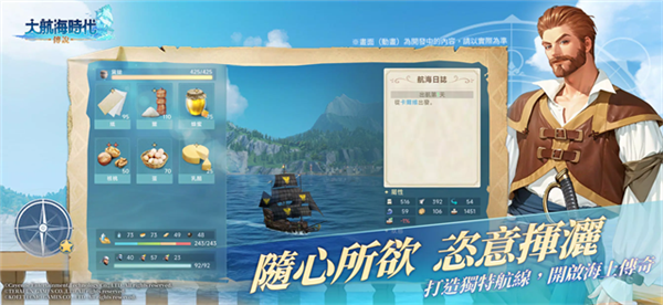 大航海时代传说国际服截图3