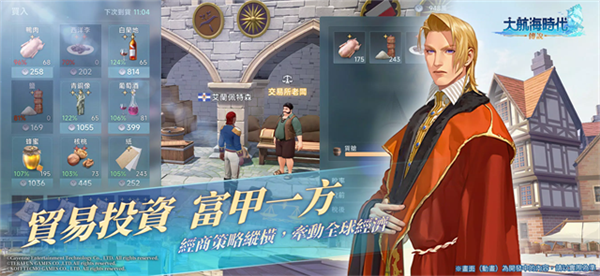 大航海时代传说国际服截图4