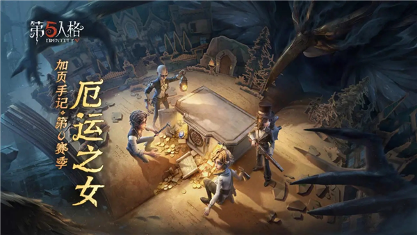 第五人格荣耀渠道服截图1